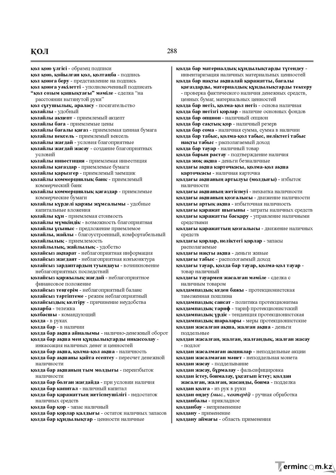 Бет 288