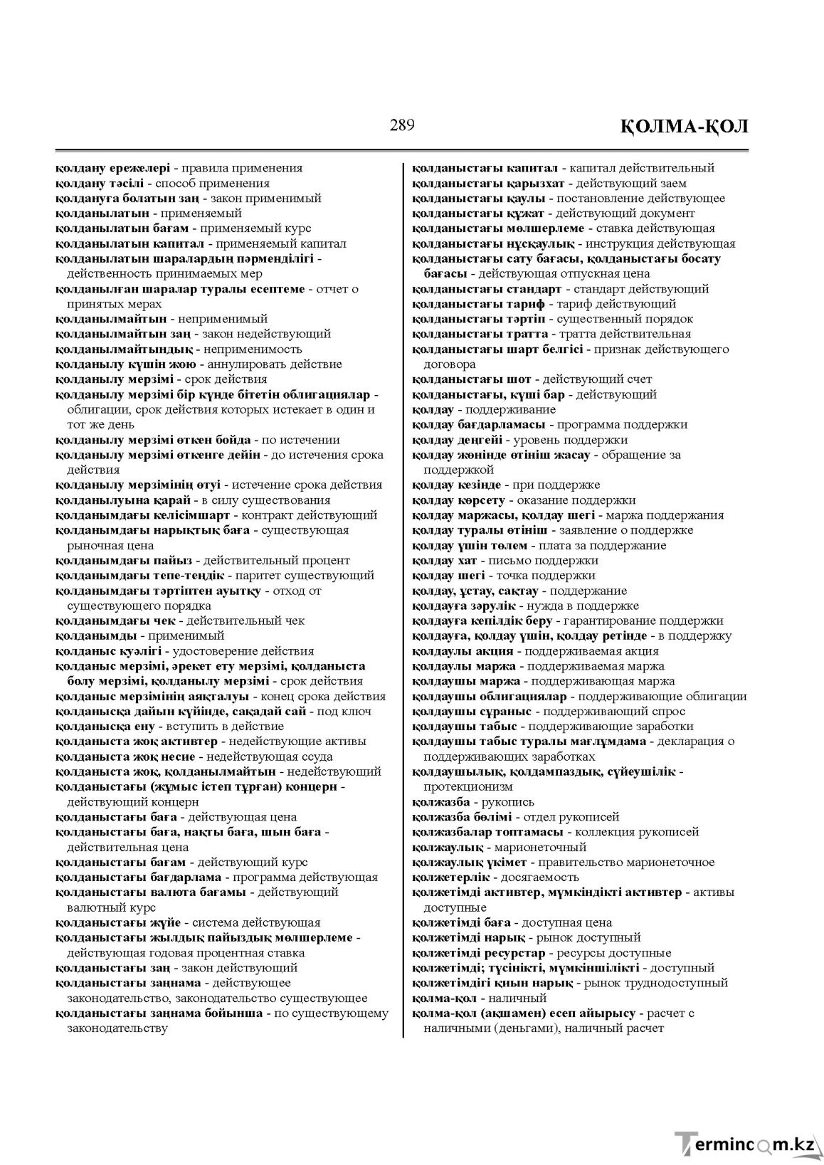 Бет 289