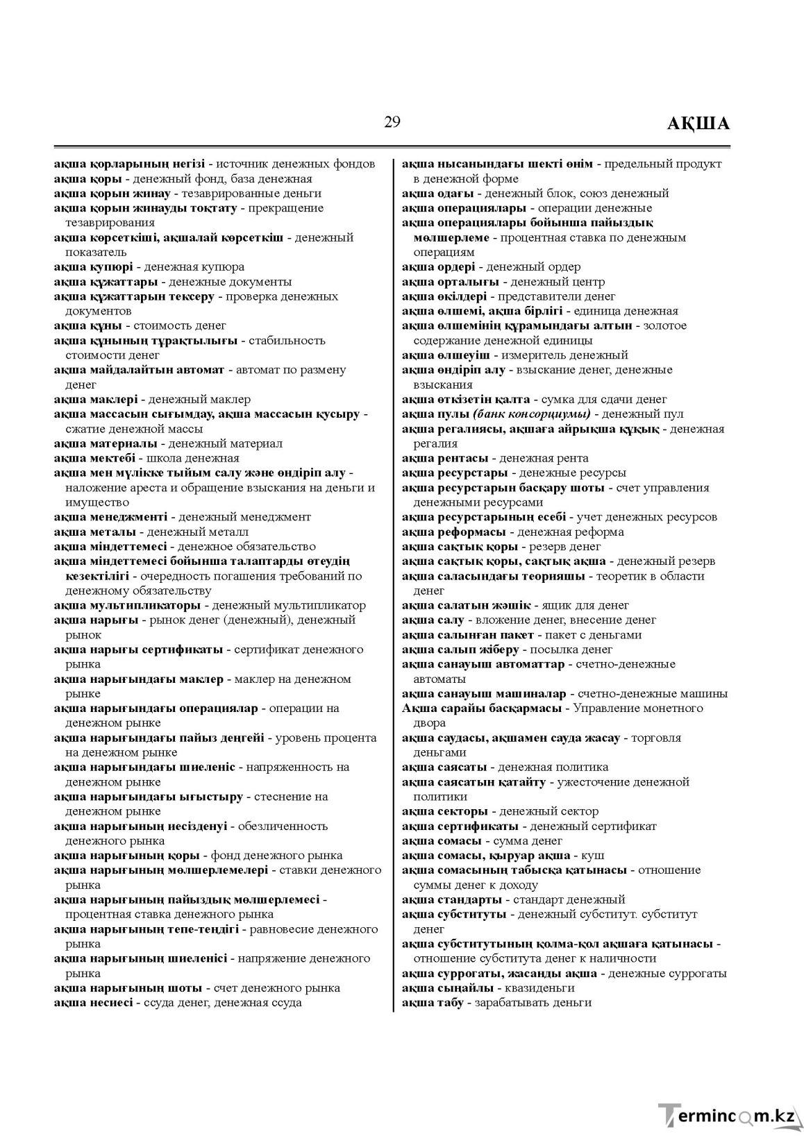 Бет 29