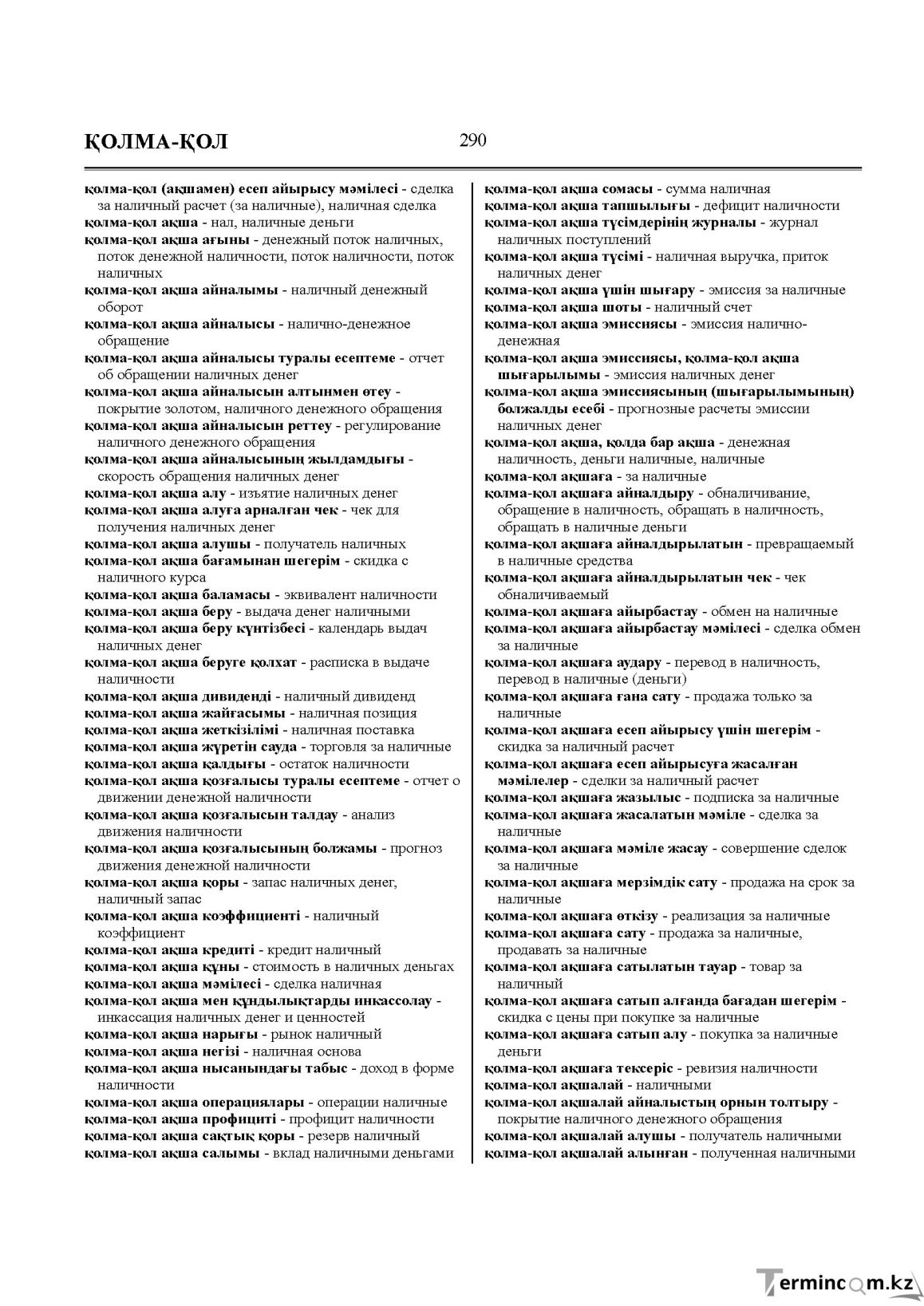 Бет 290