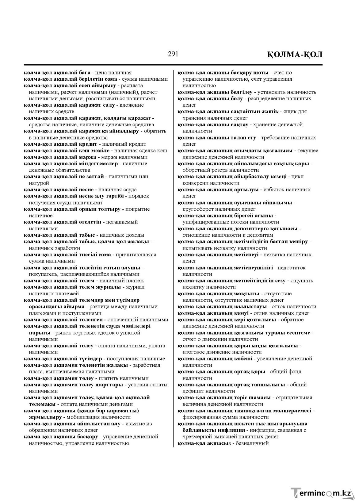 Бет 291