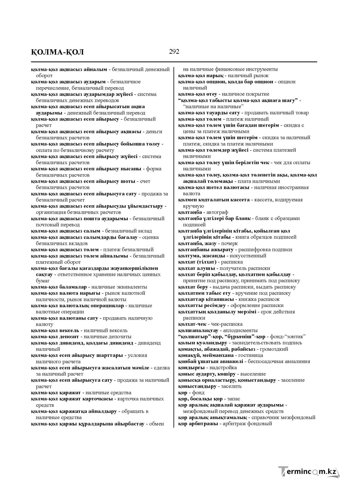 Бет 292