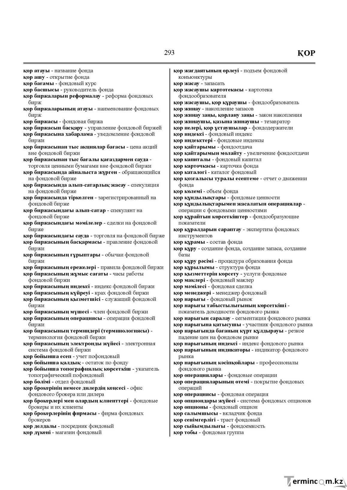 Бет 293
