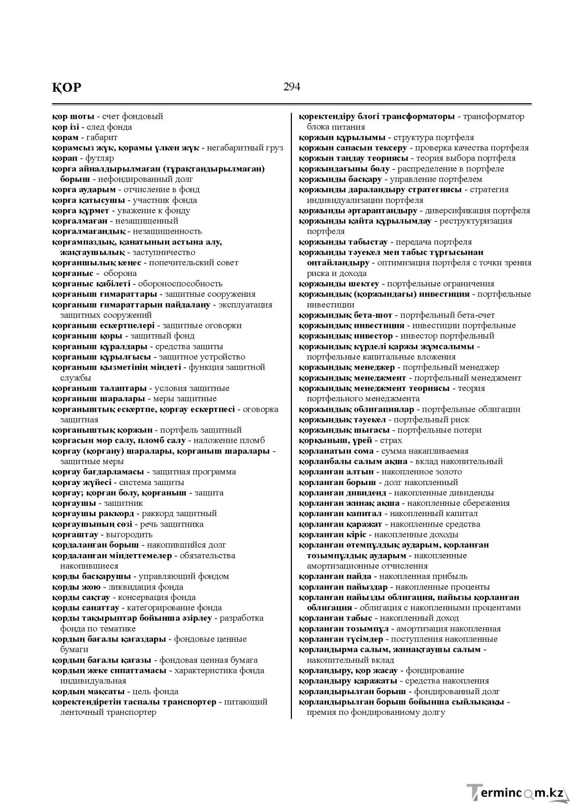 Бет 294