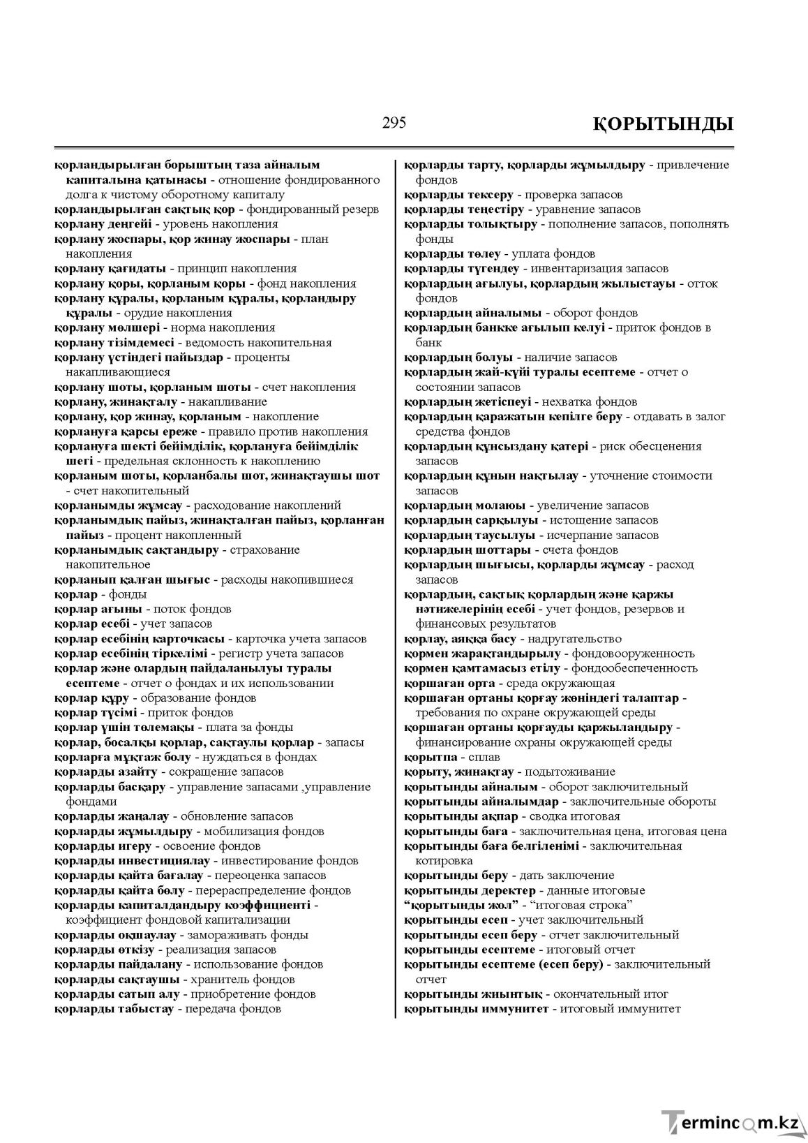 Бет 295