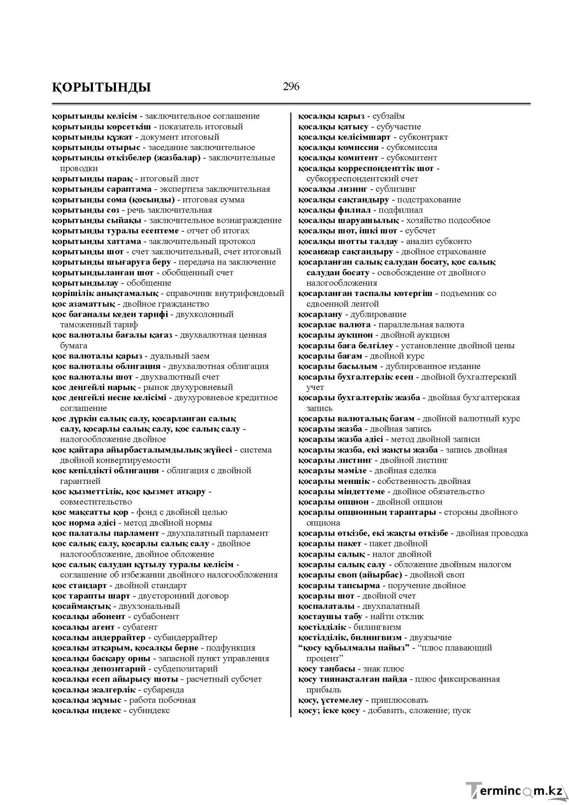 Бет 296