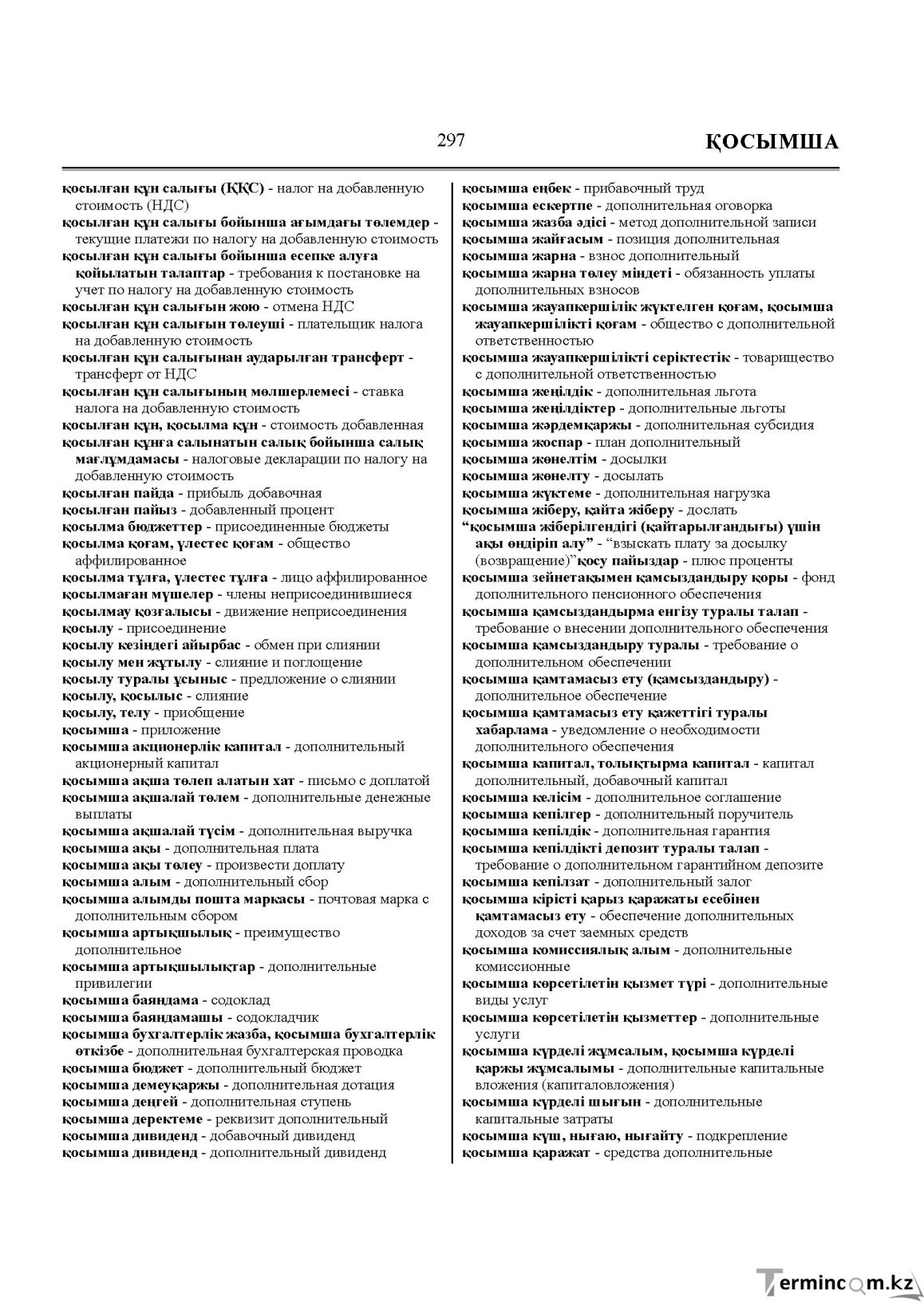Бет 297