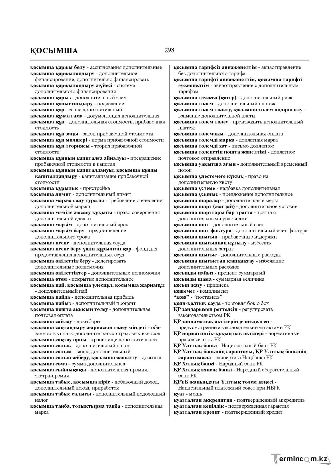 Бет 298