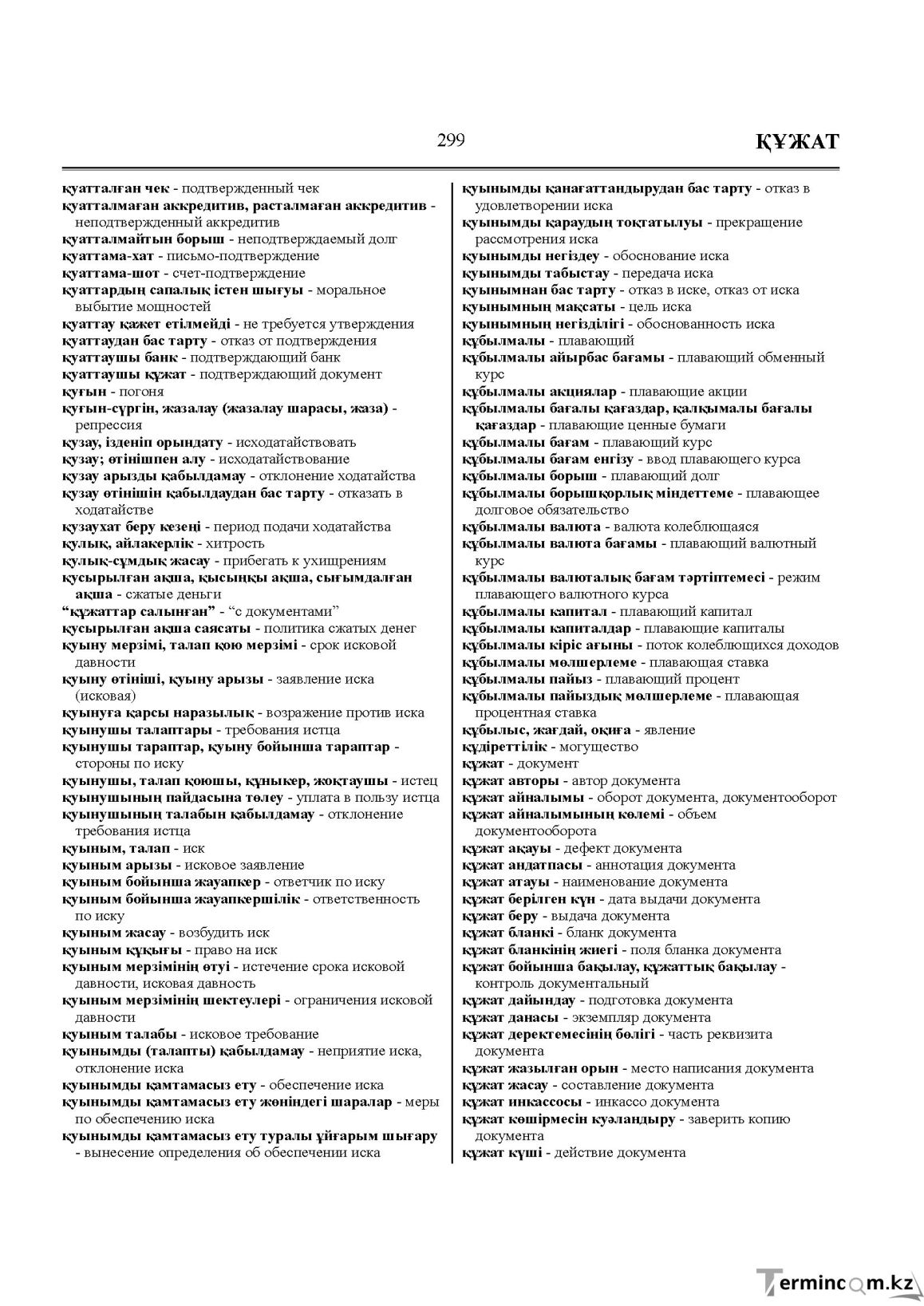 Бет 299