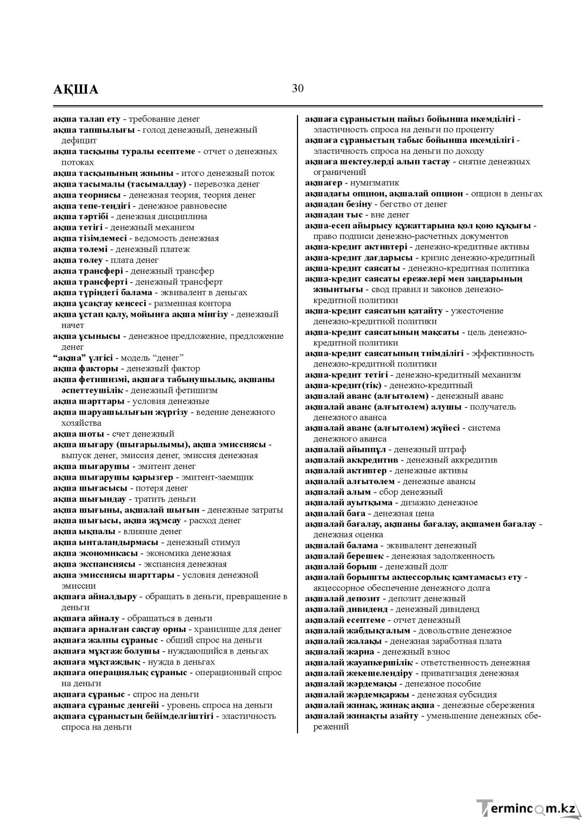 Бет 30