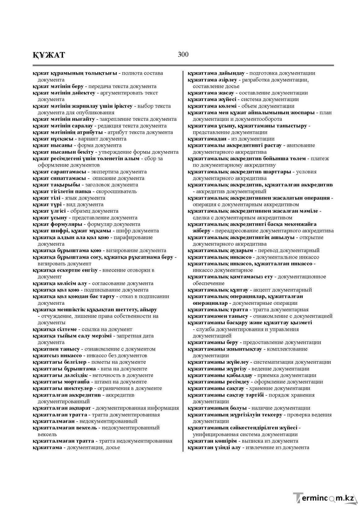 Бет 300