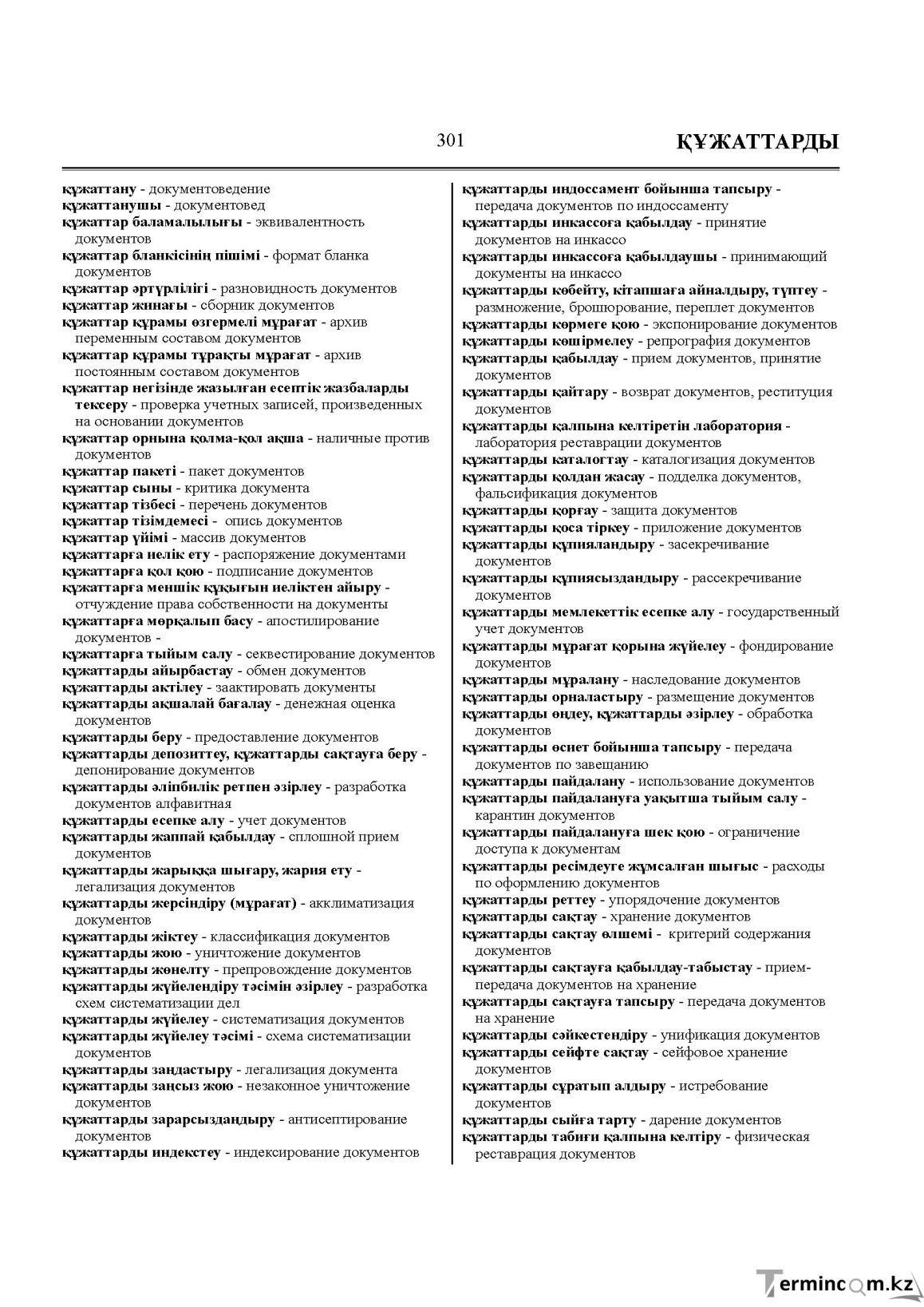 Бет 301