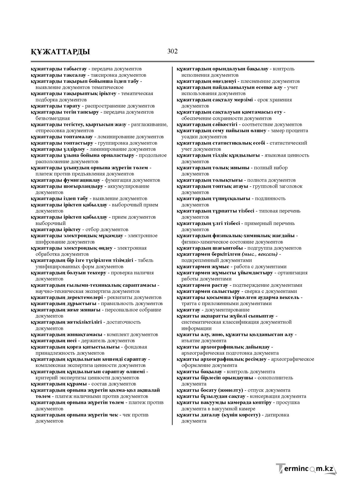 Бет 302