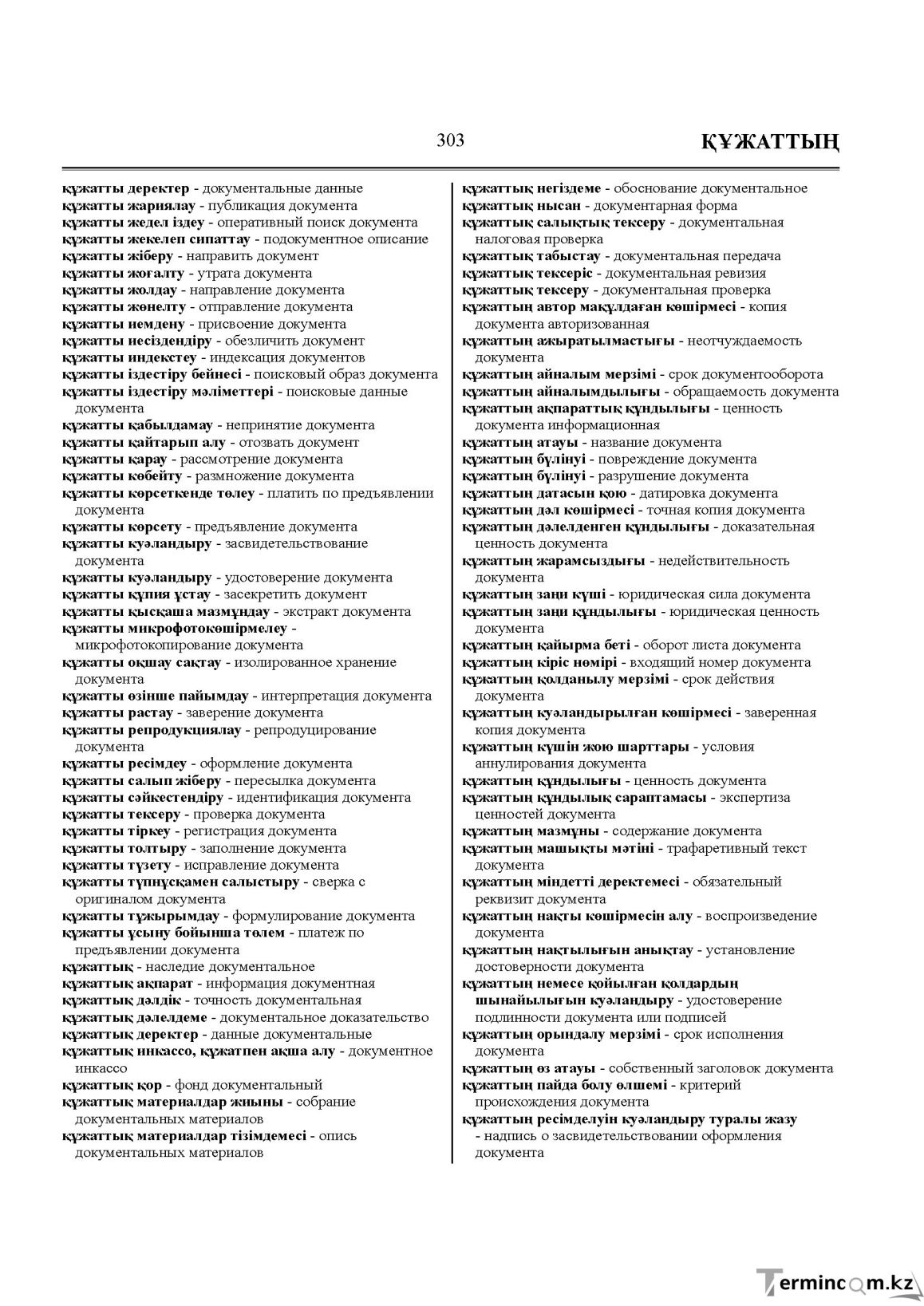 Бет 303