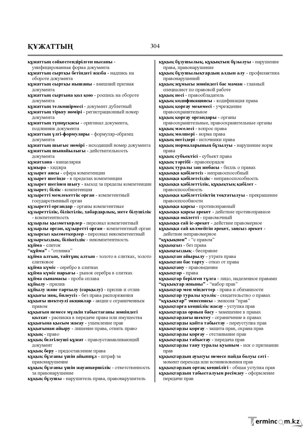 Бет 304