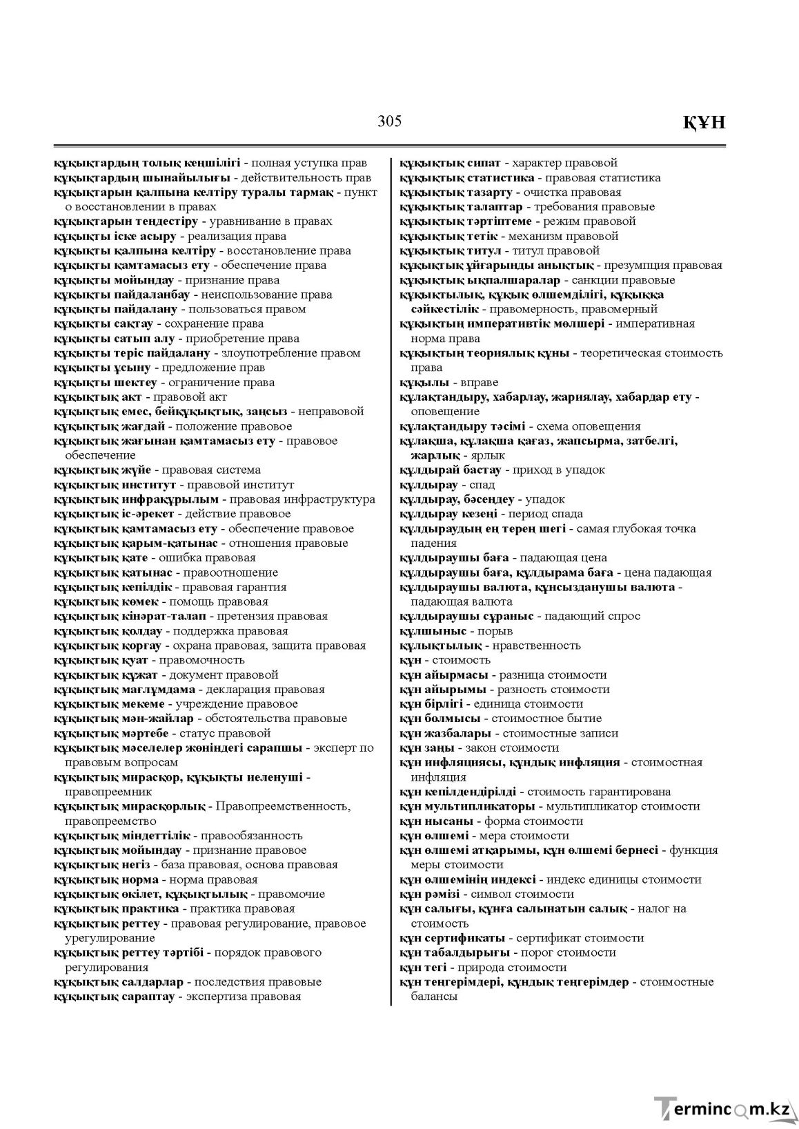Бет 305