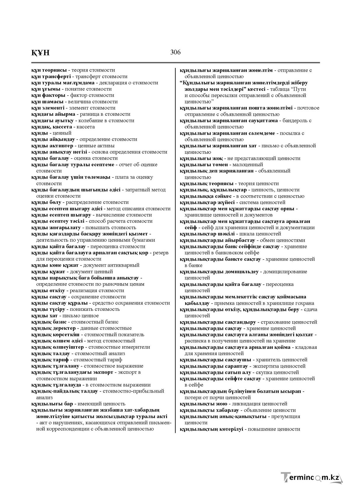 Бет 306