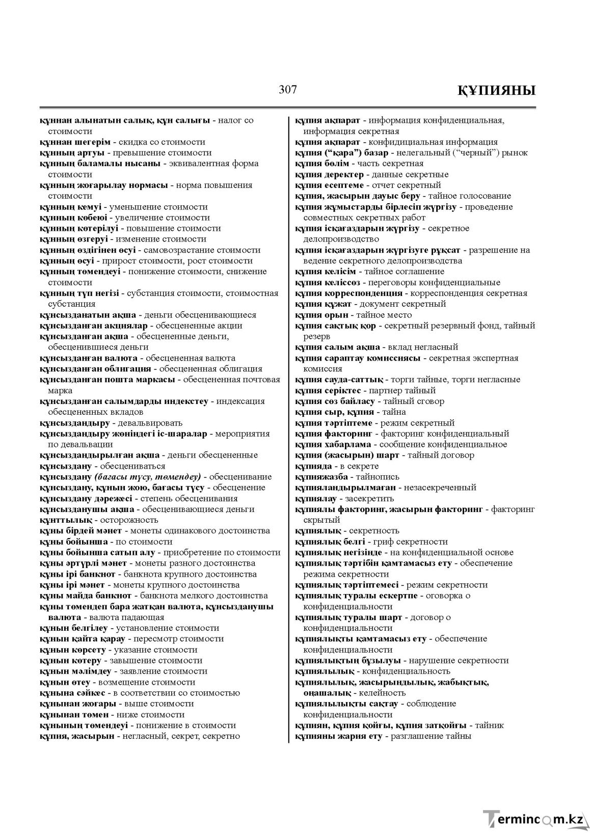 Бет 307