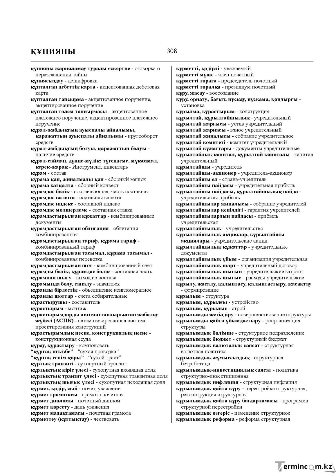 Бет 308