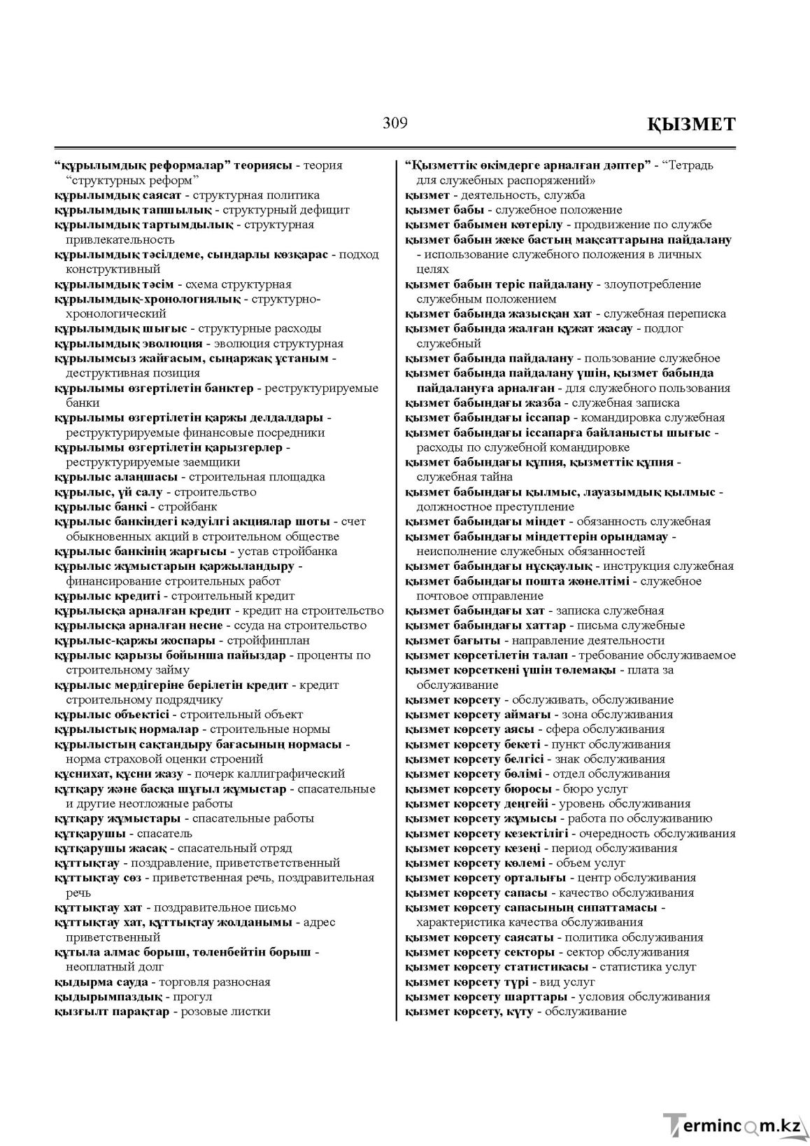 Бет 309