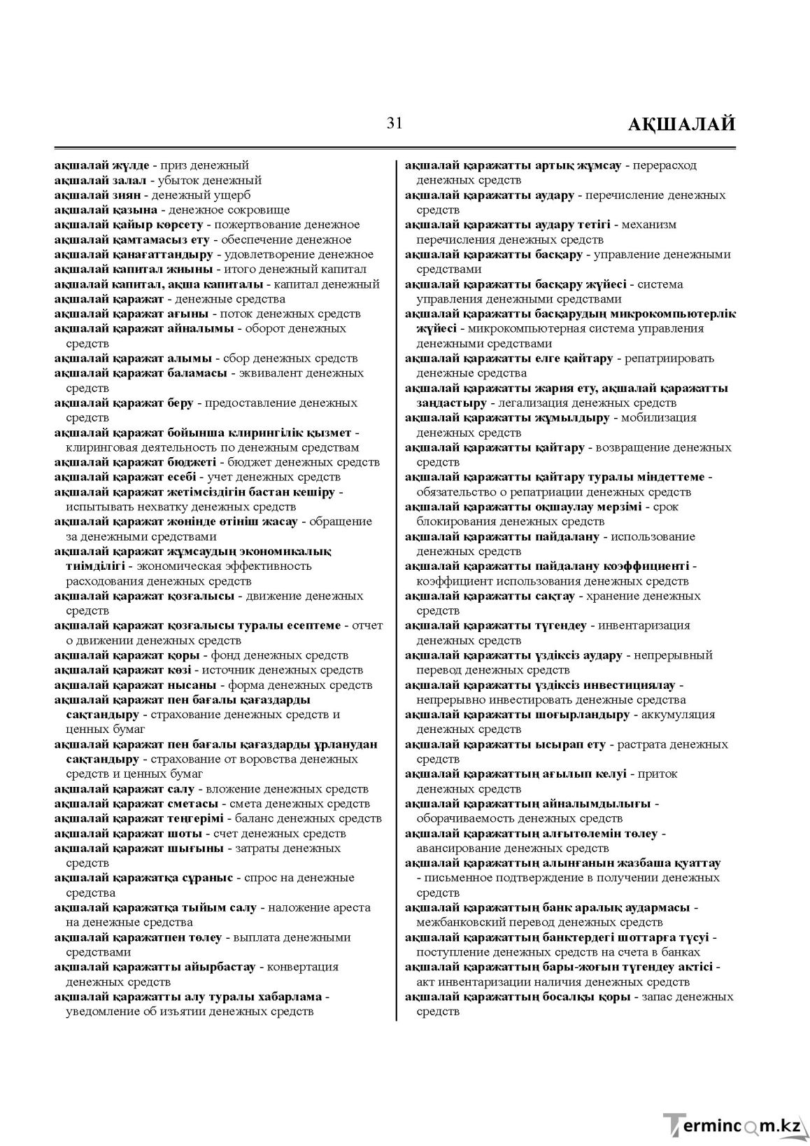 Бет 31