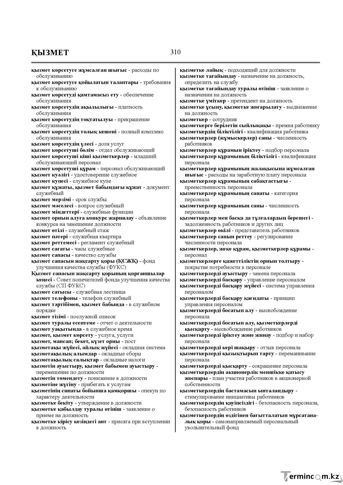 Бет 310