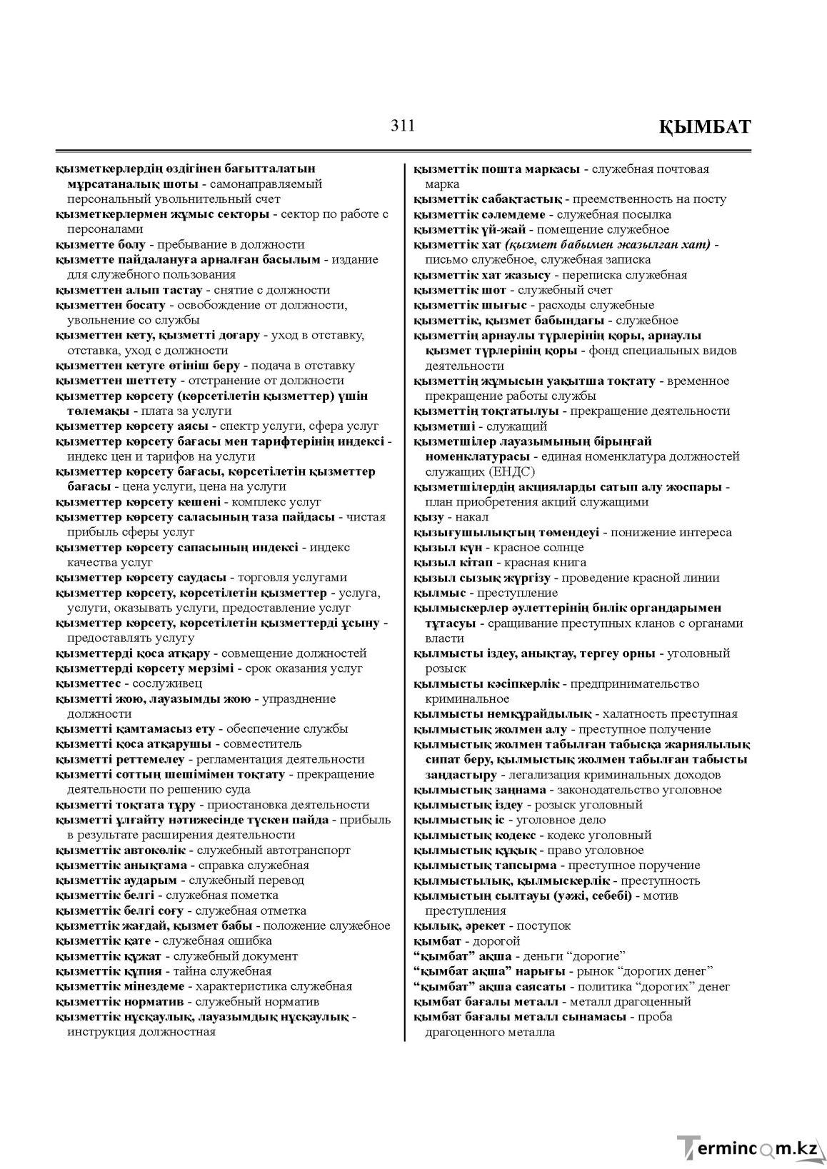 Бет 311