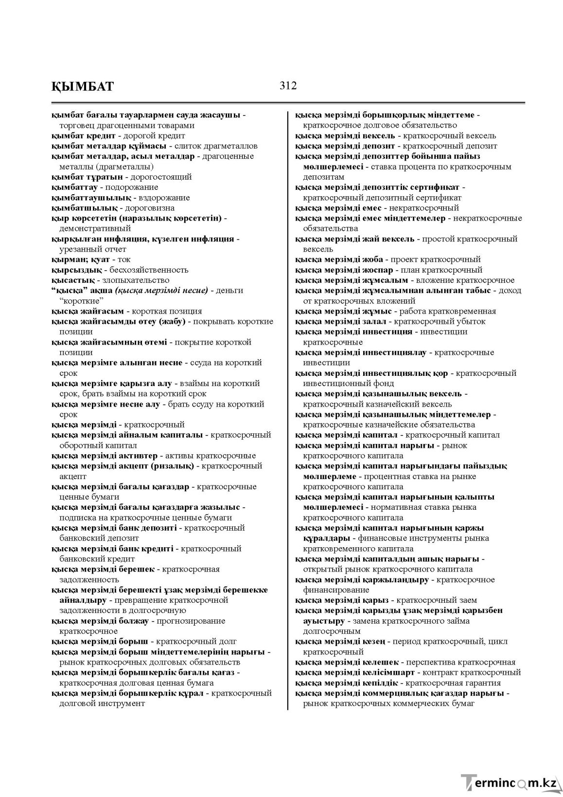 Бет 312