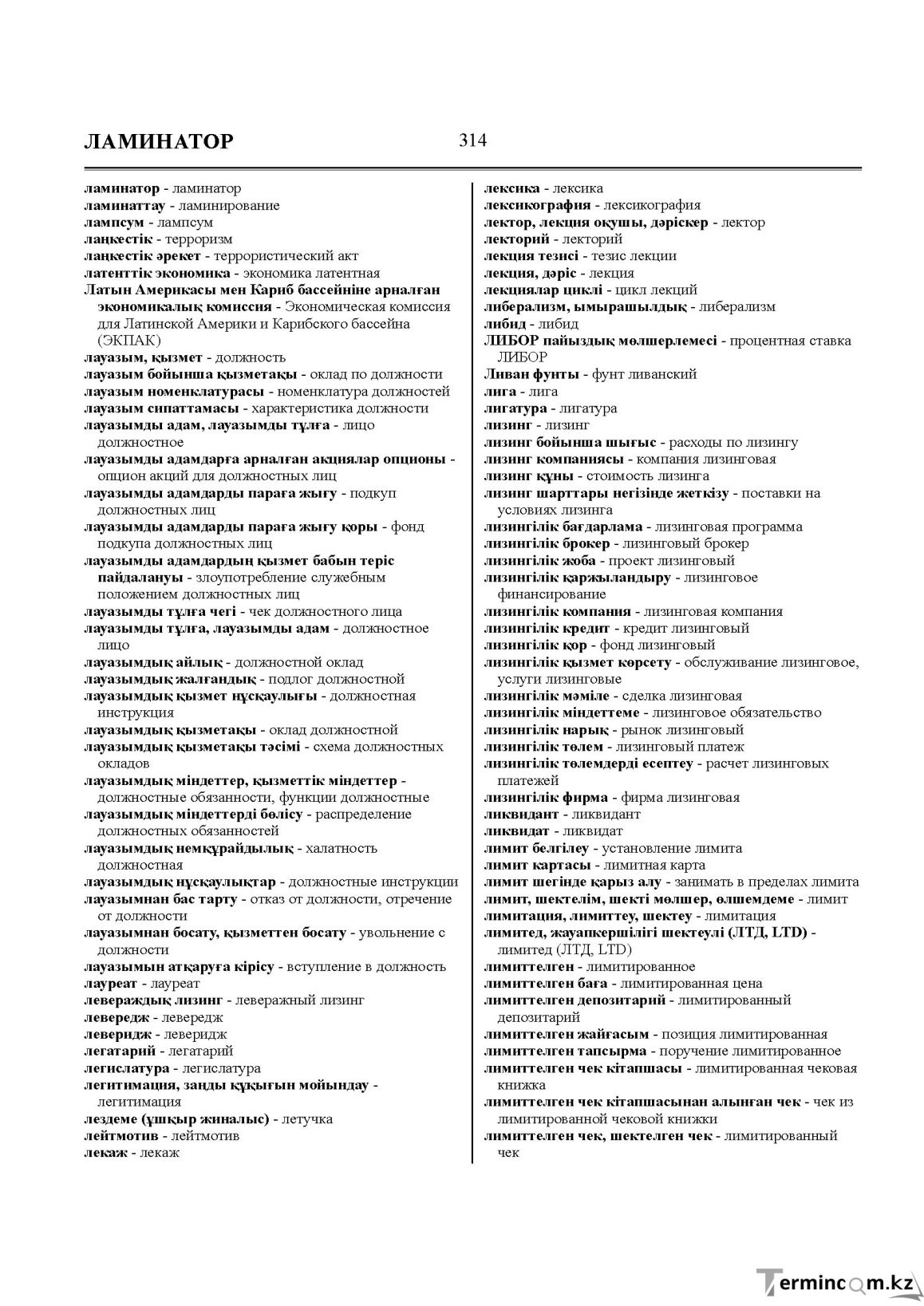 Бет 314
