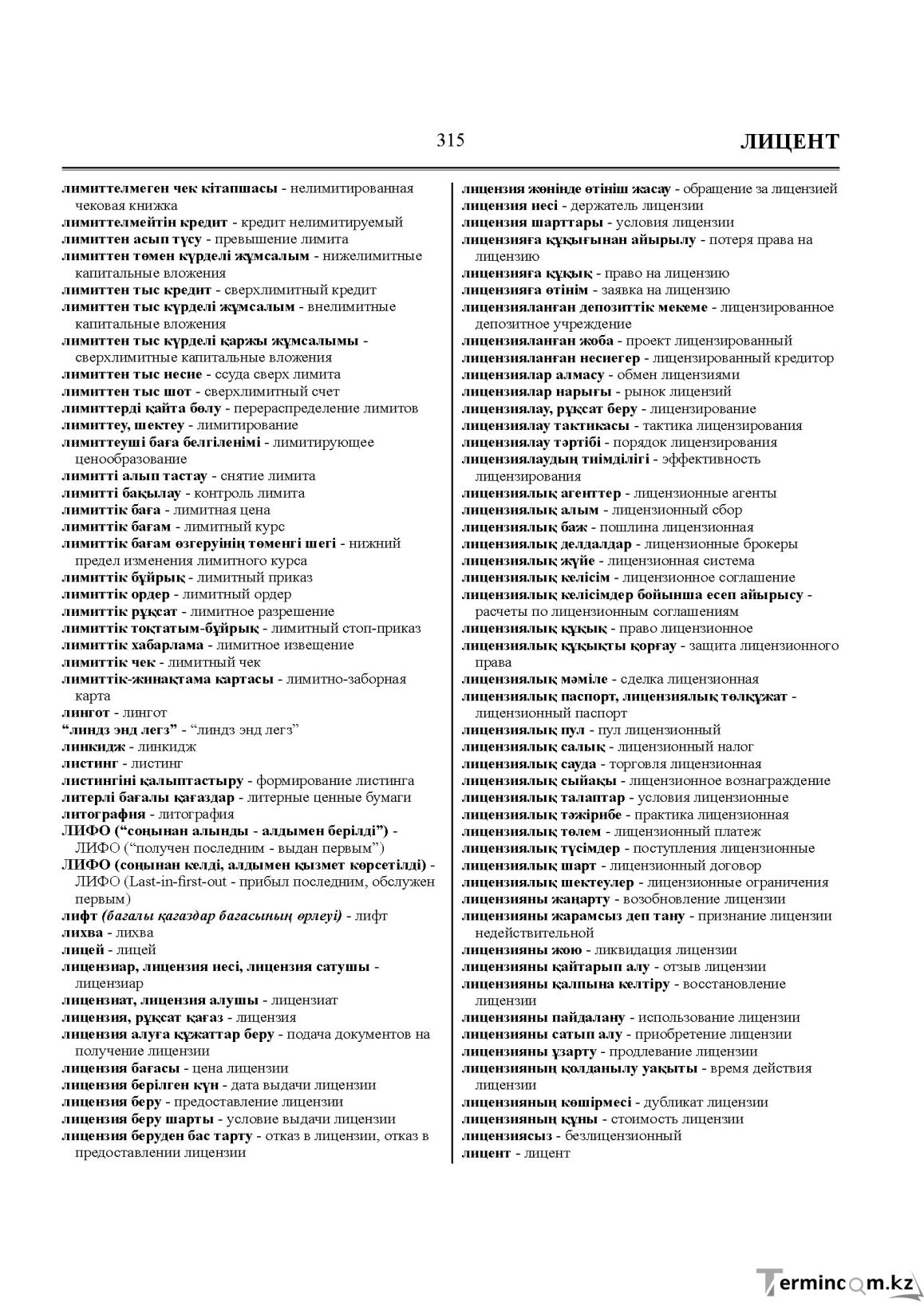 Бет 315