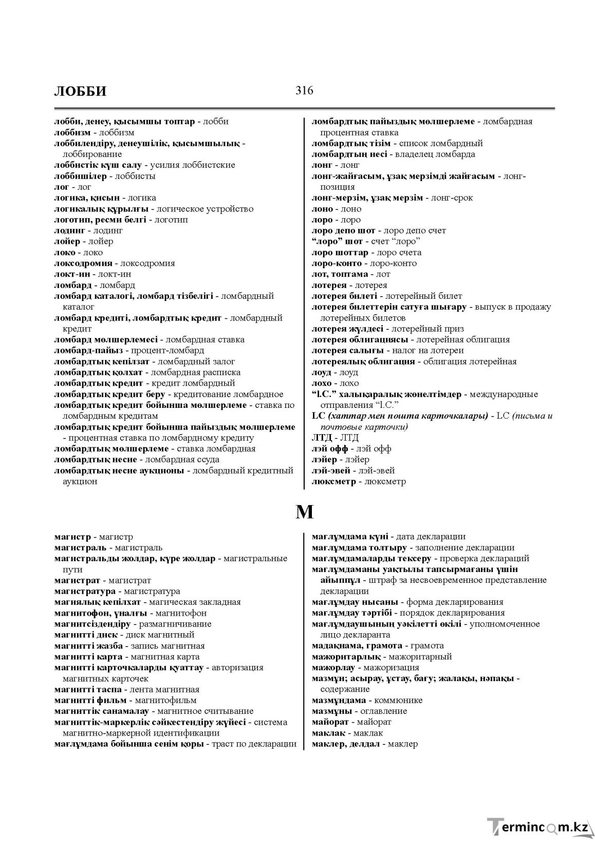 Бет 316