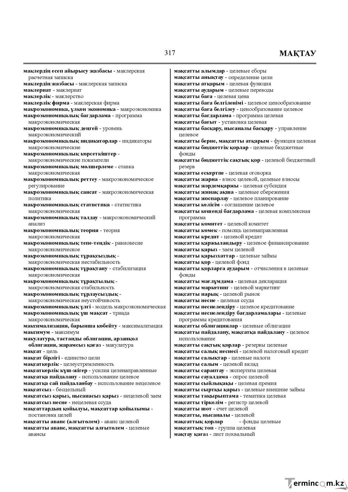 Бет 317