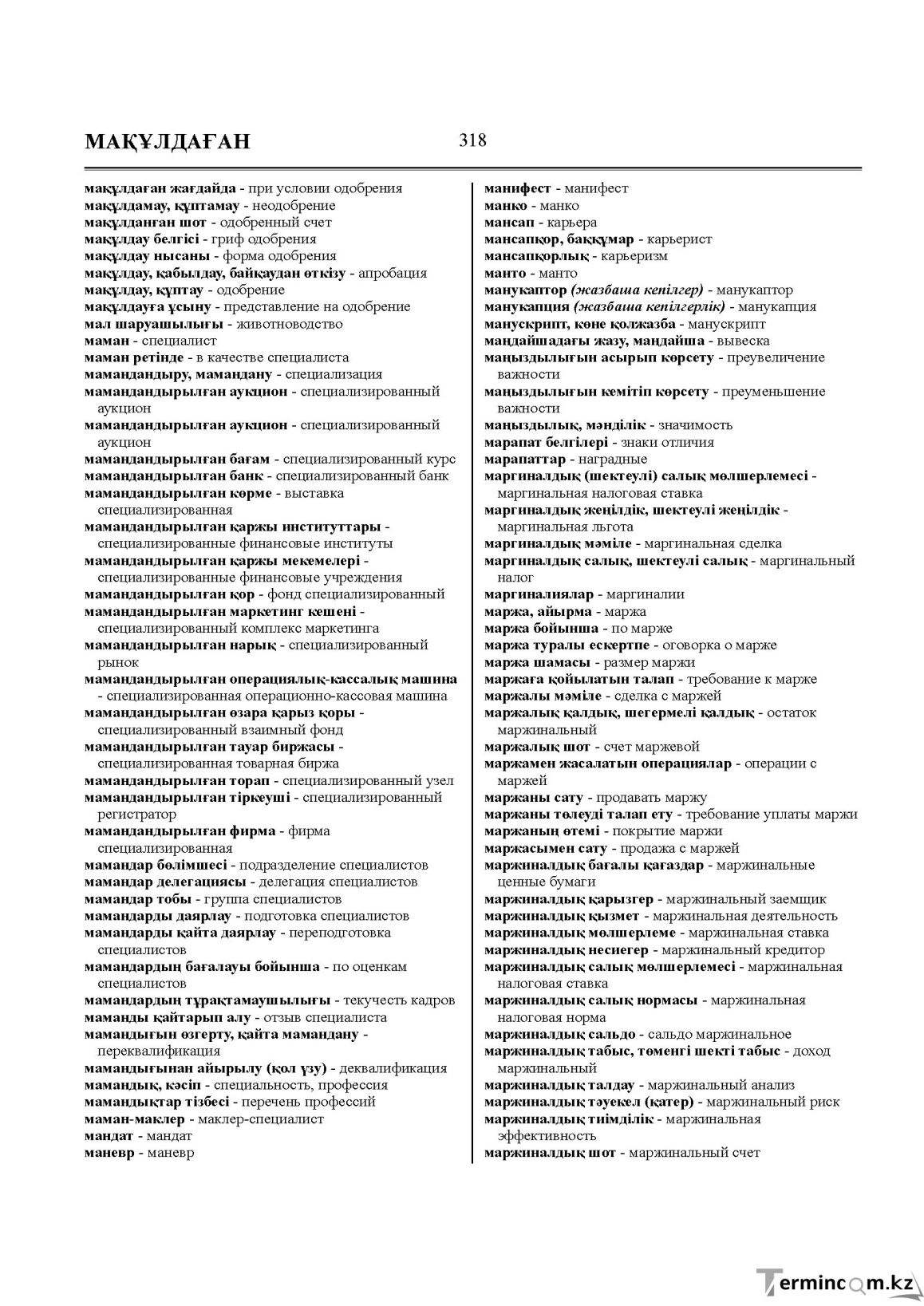 Бет 318