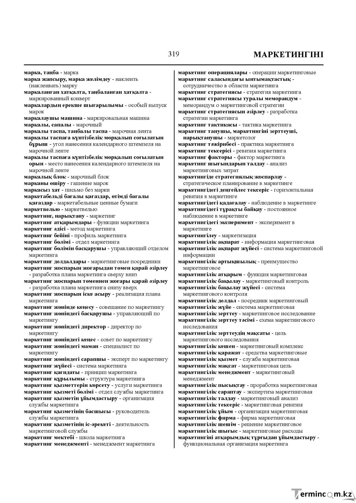 Бет 319