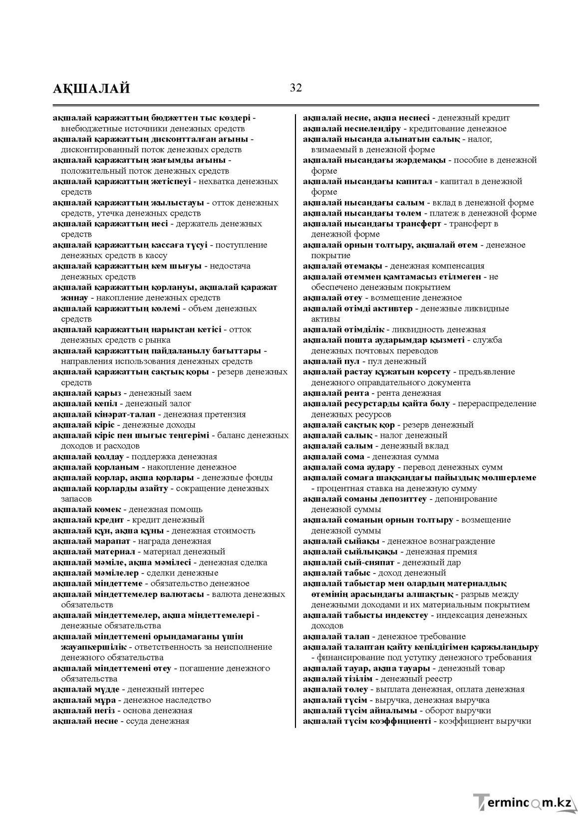 Бет 32