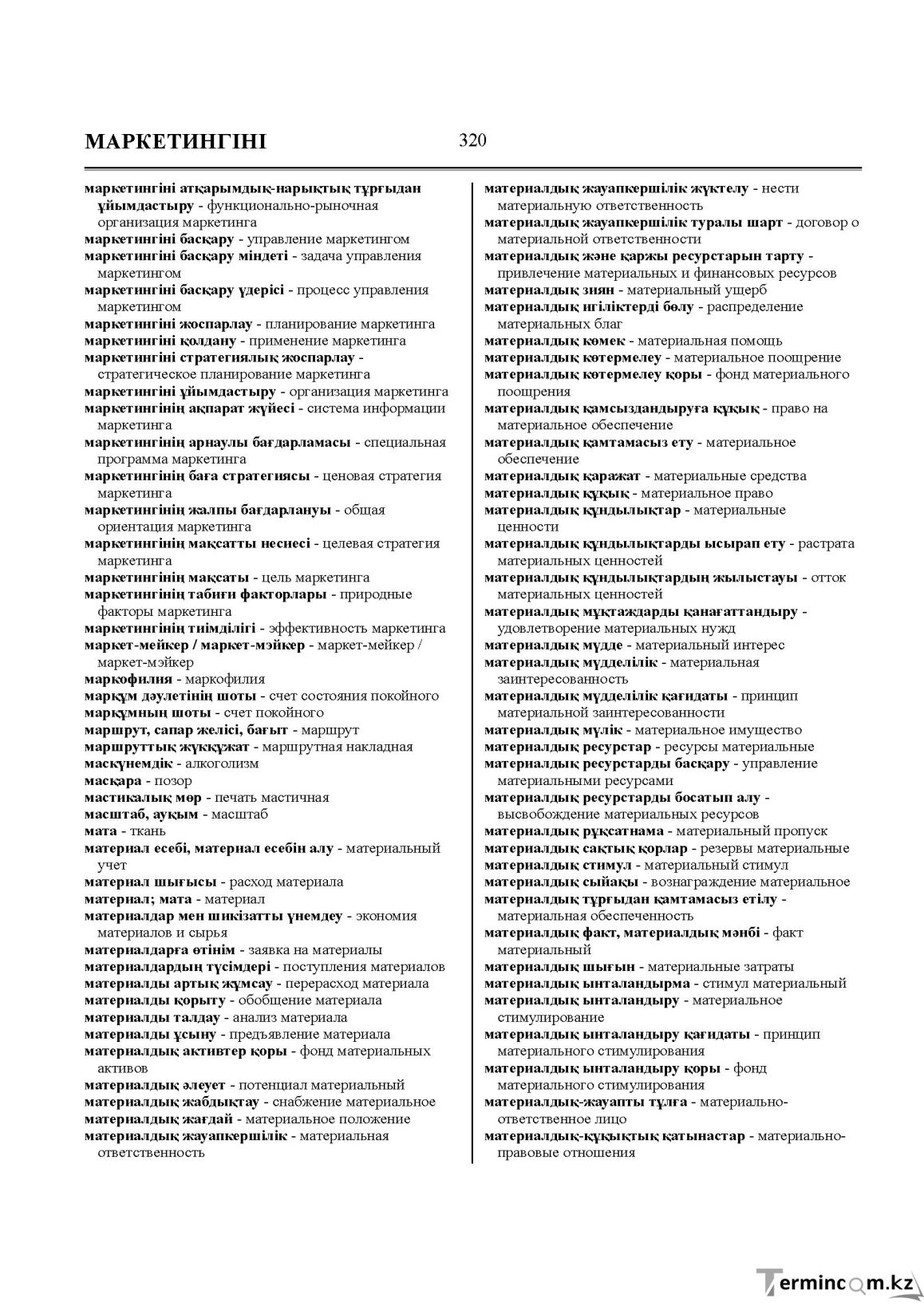 Бет 320