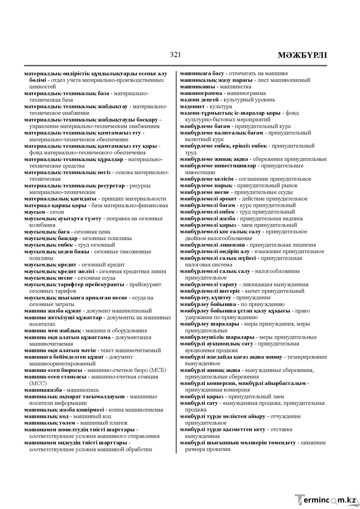 Бет 321