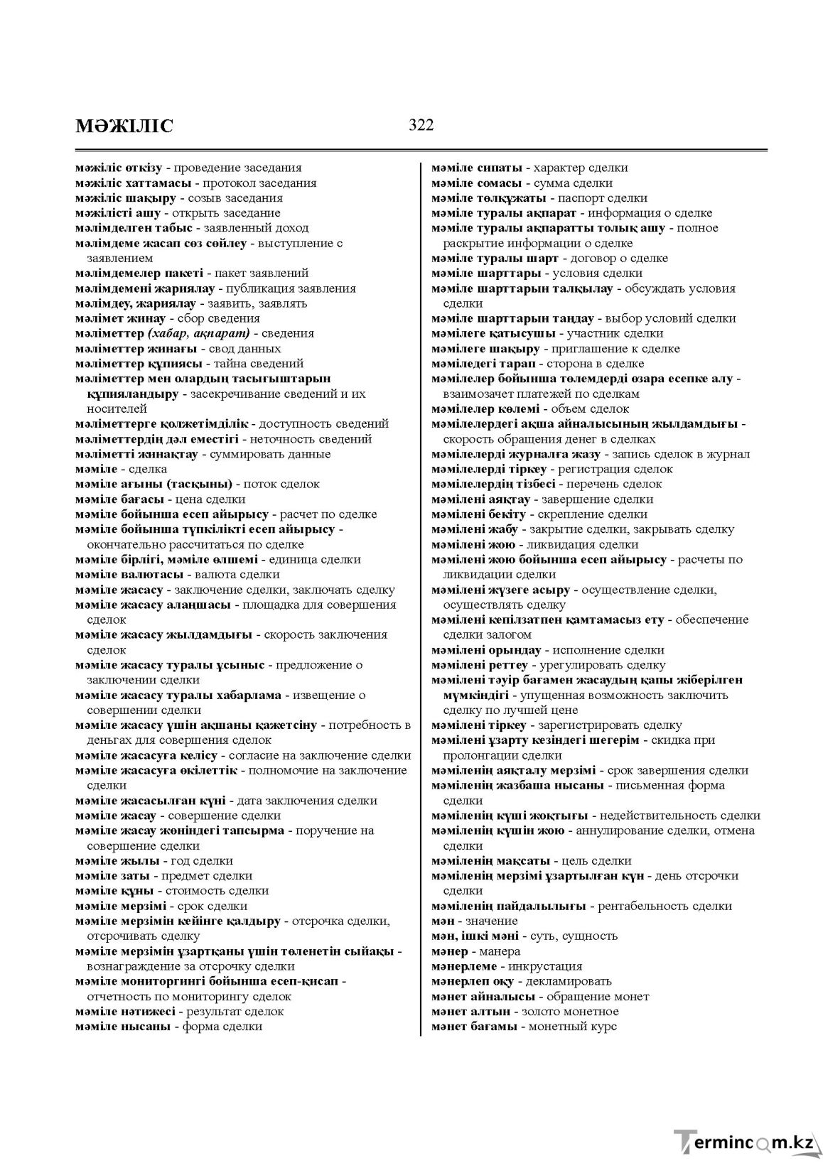 Бет 322