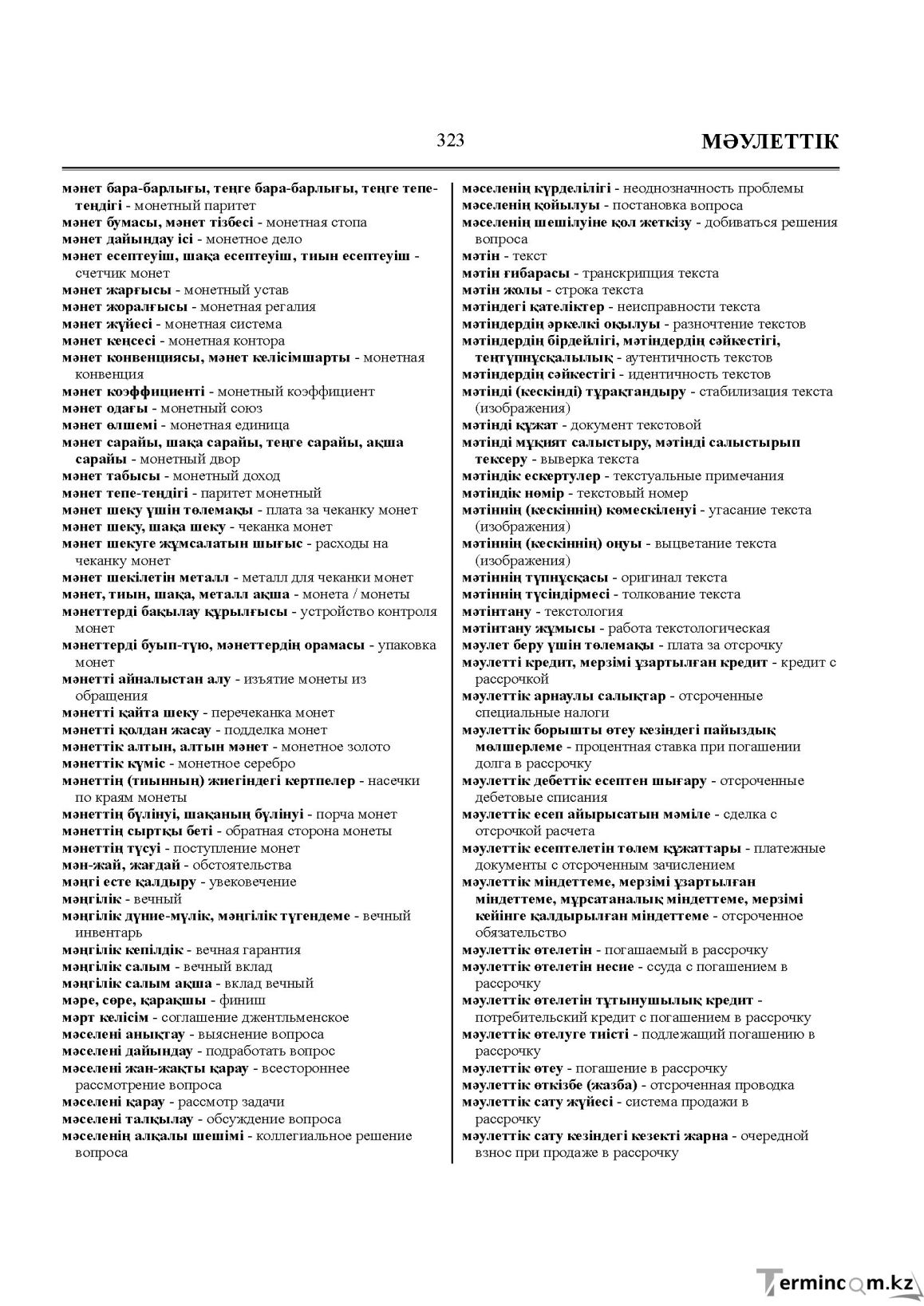 Бет 323