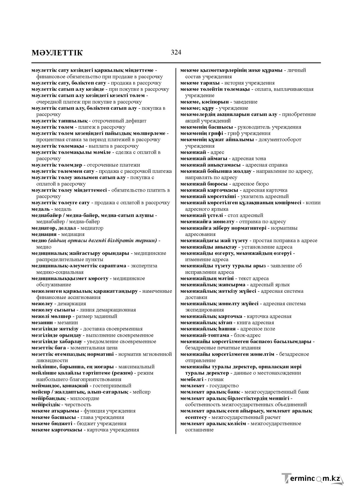 Бет 324