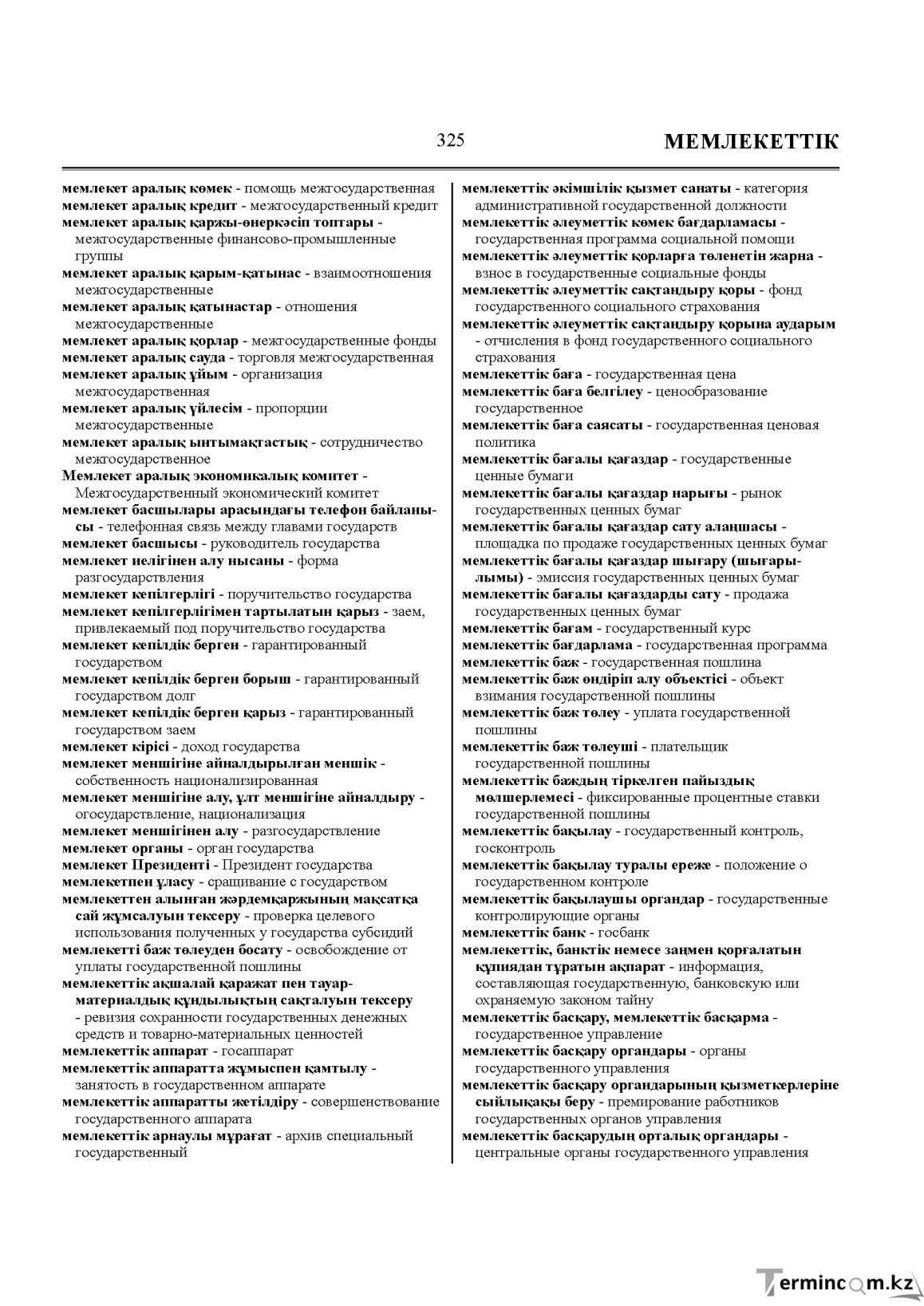 Бет 325