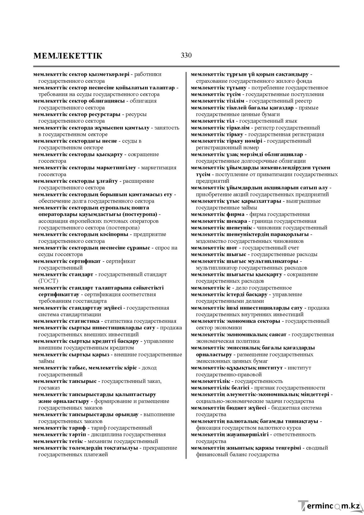 Бет 330