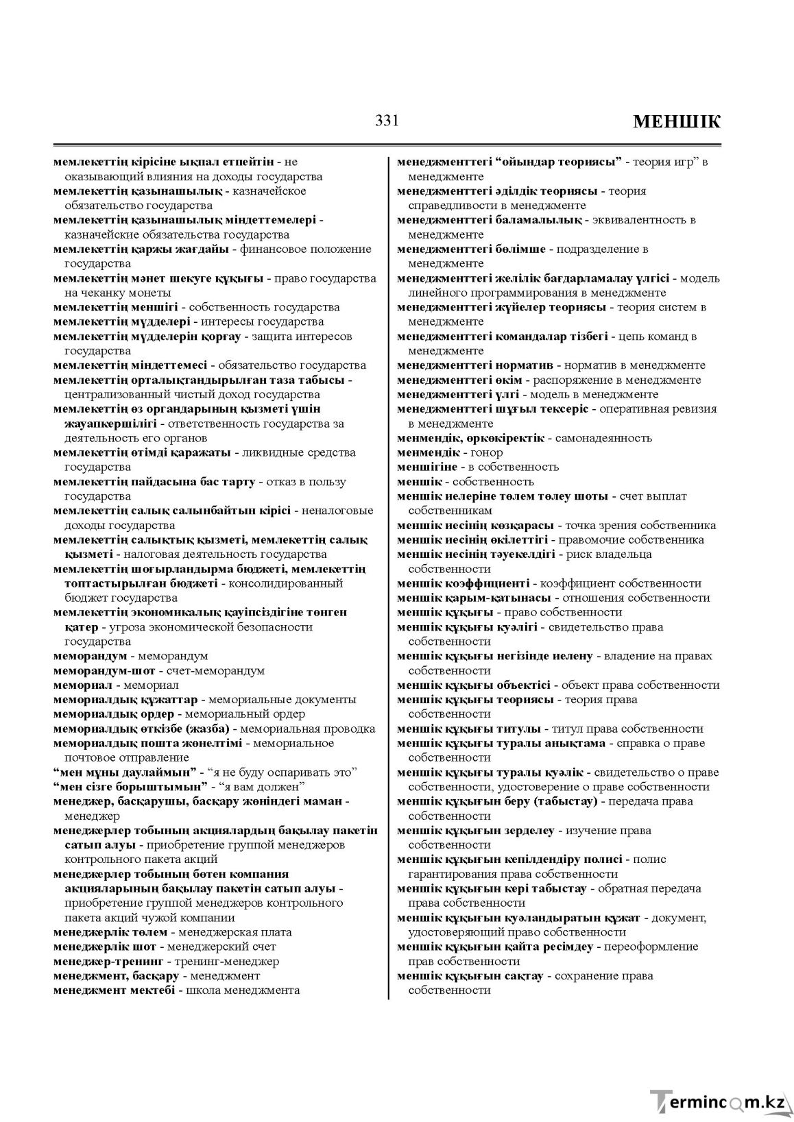 Бет 331