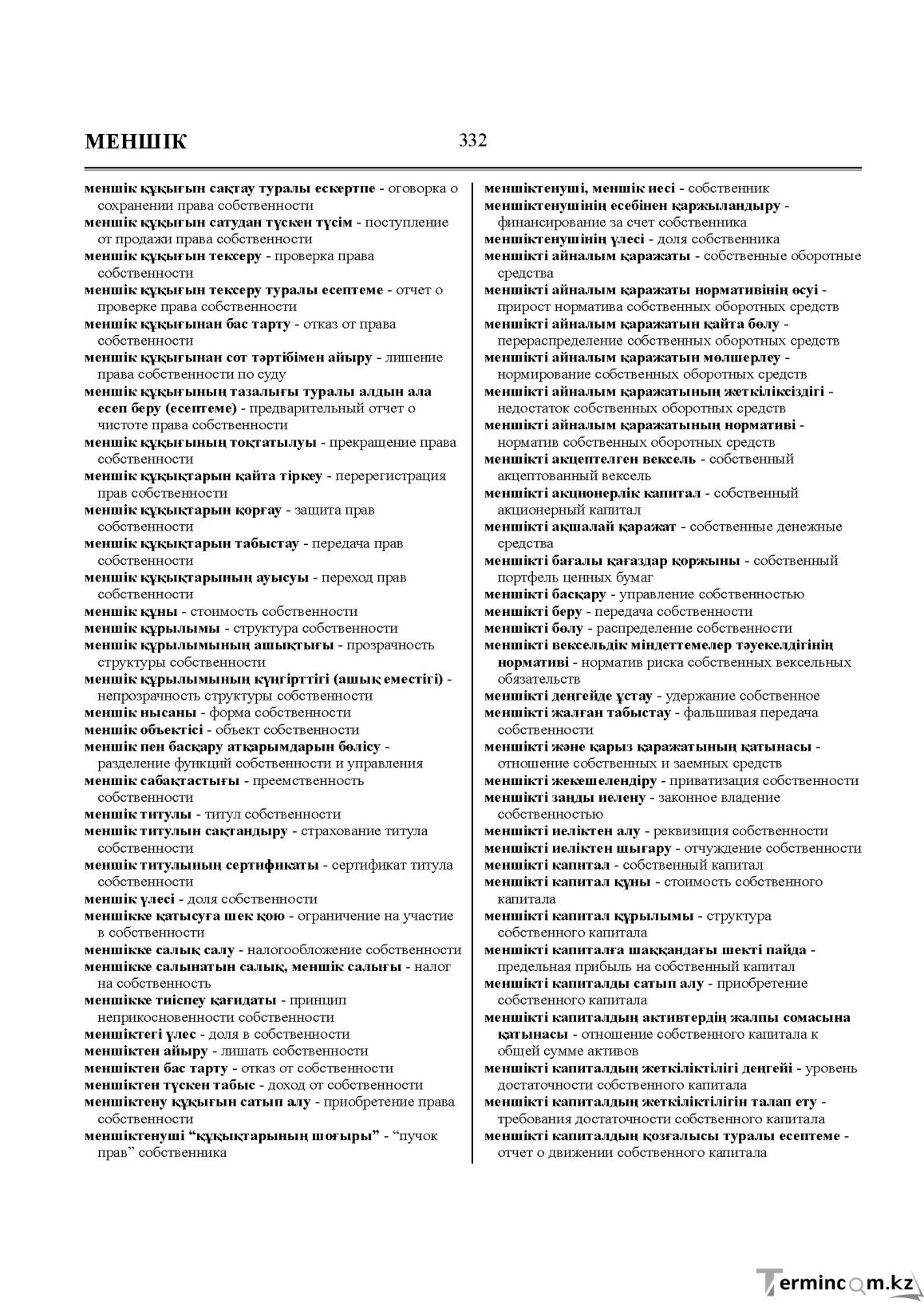 Бет 332