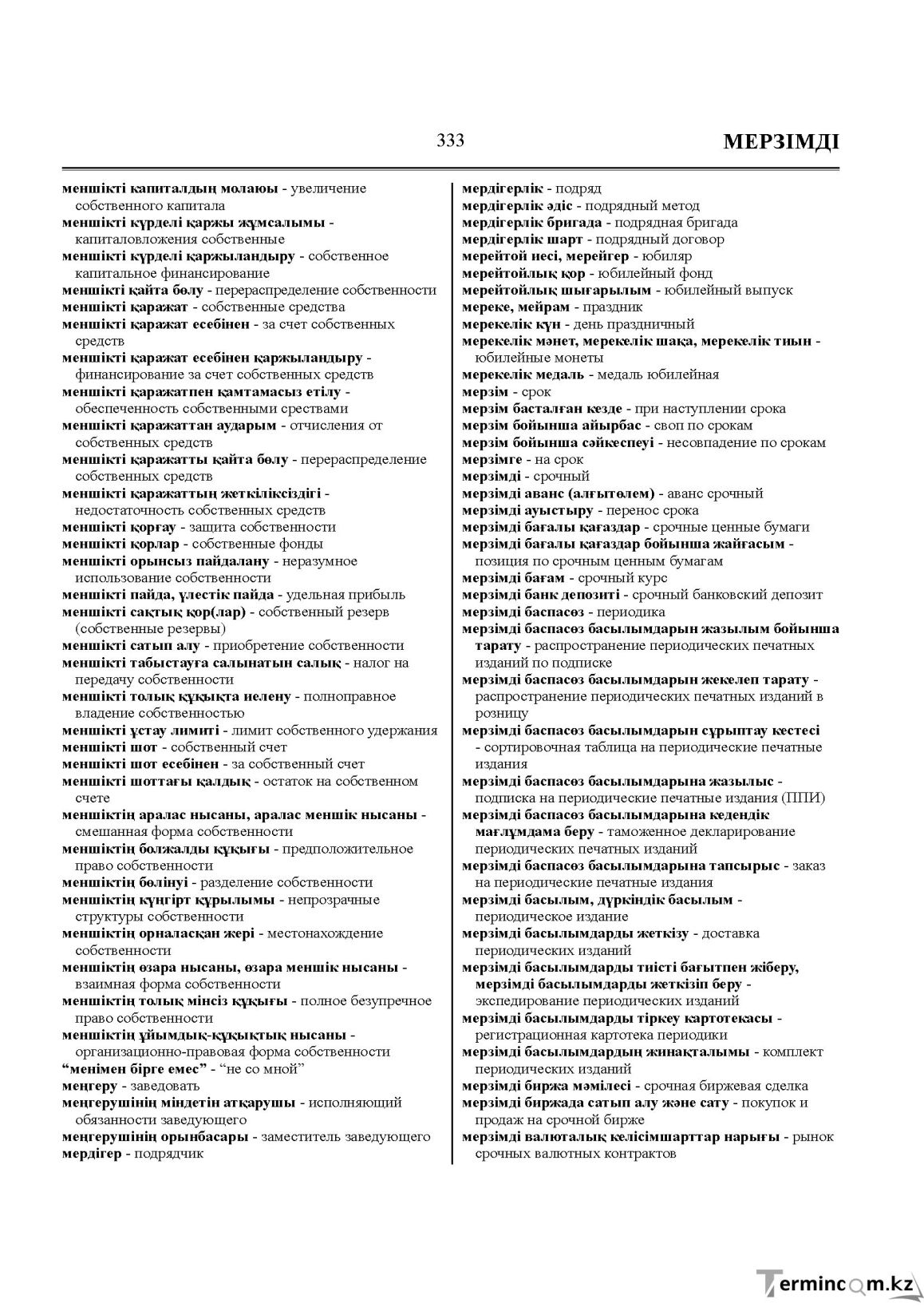 Бет 333