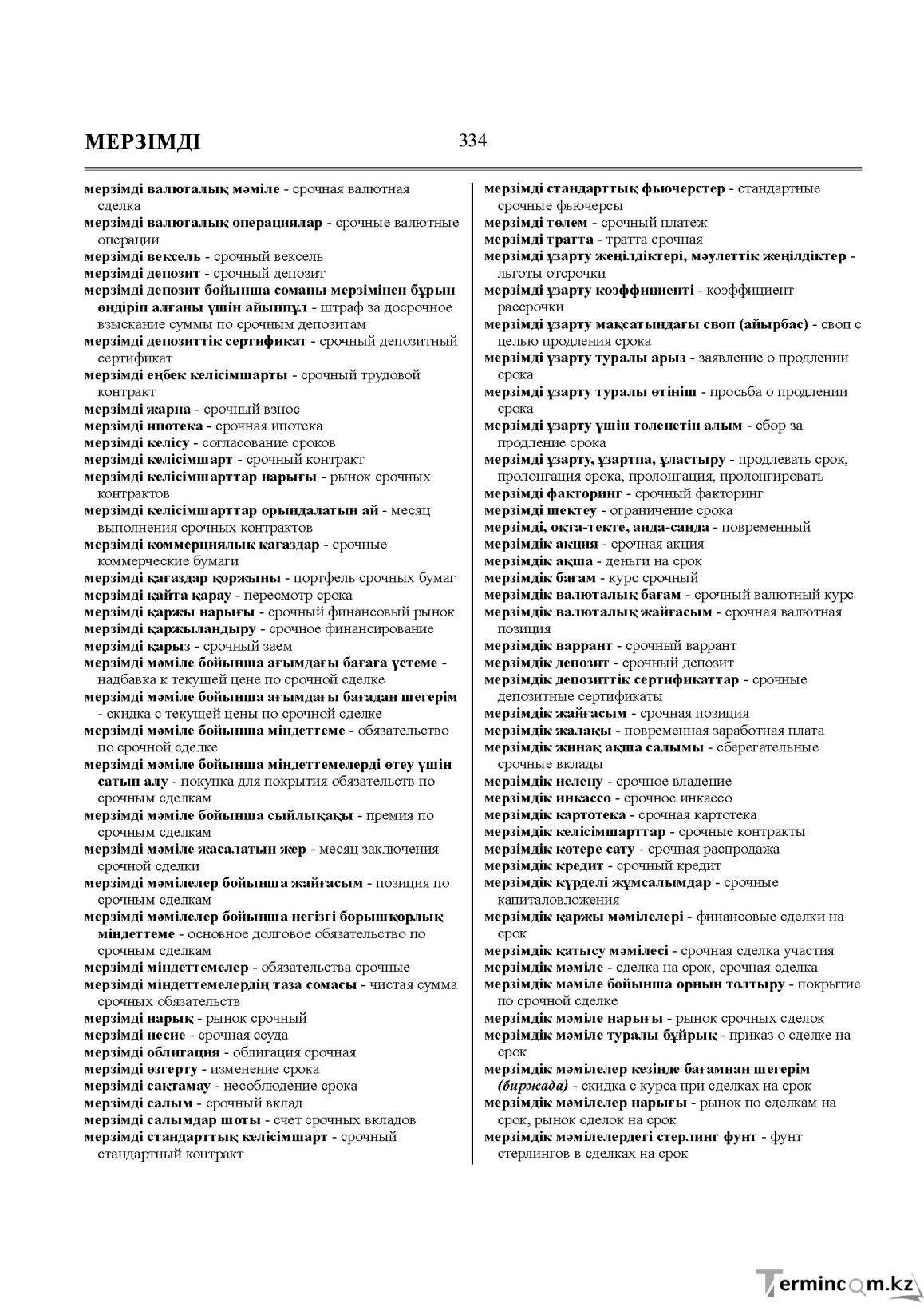 Бет 334