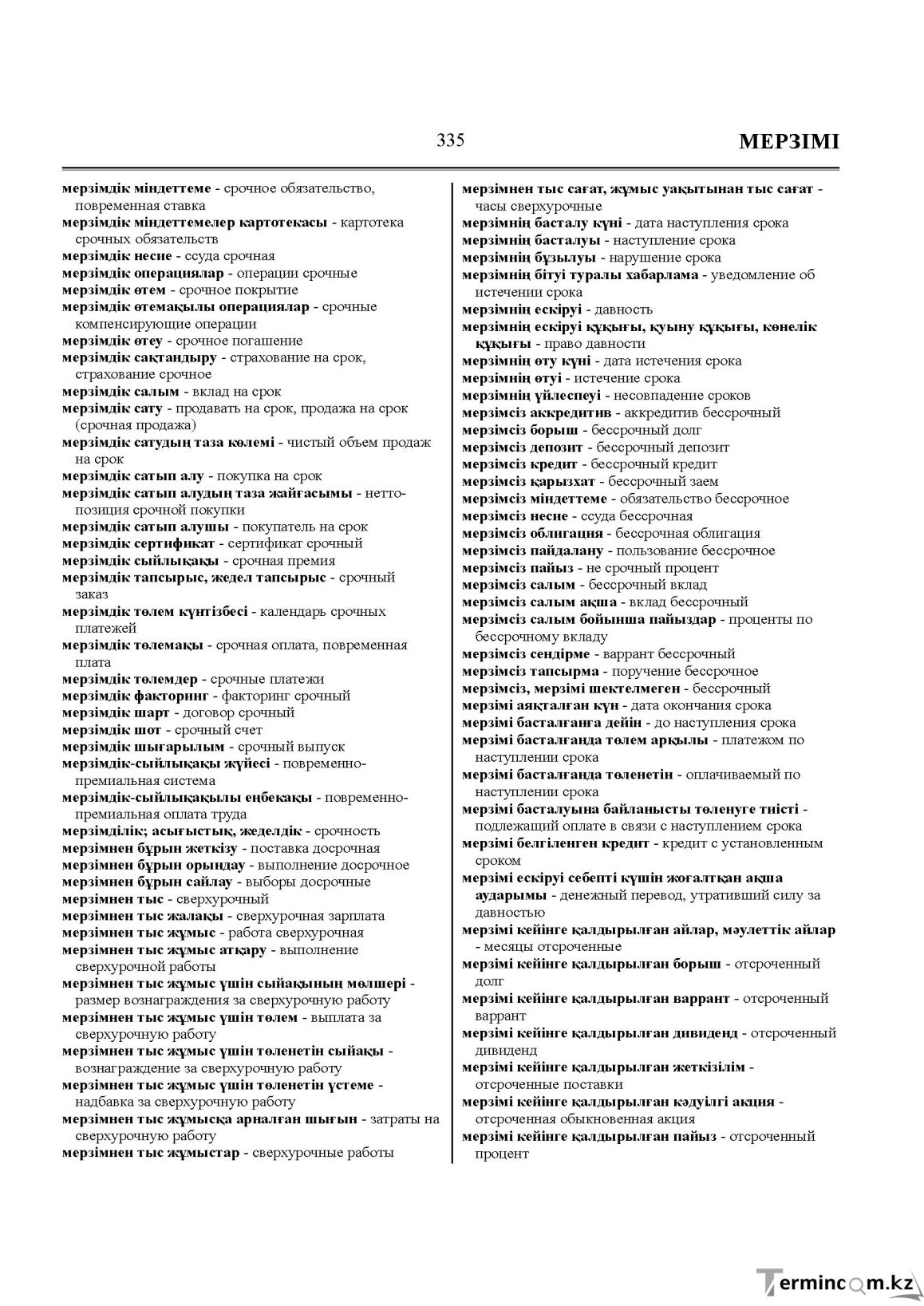 Бет 335