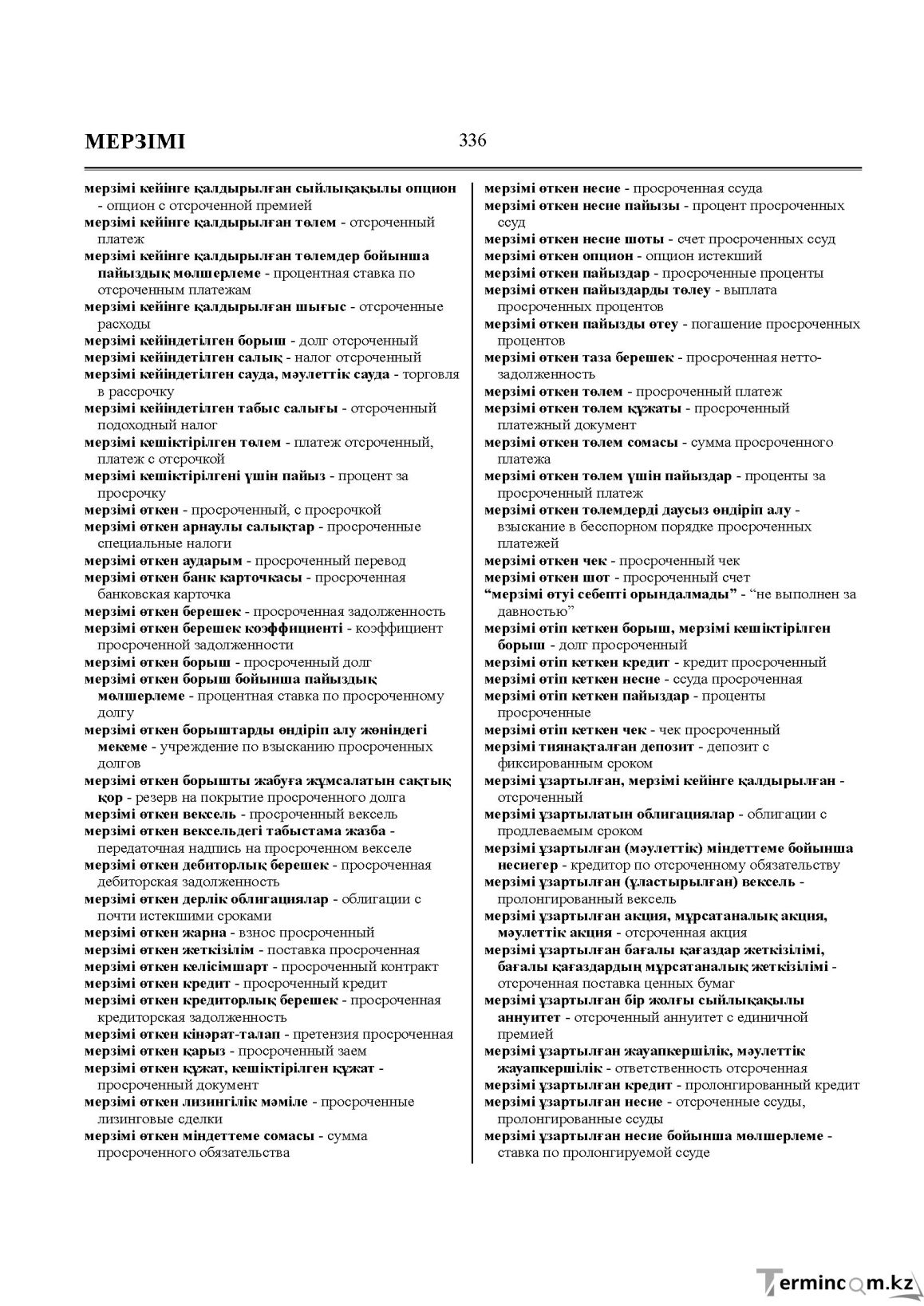 Бет 336