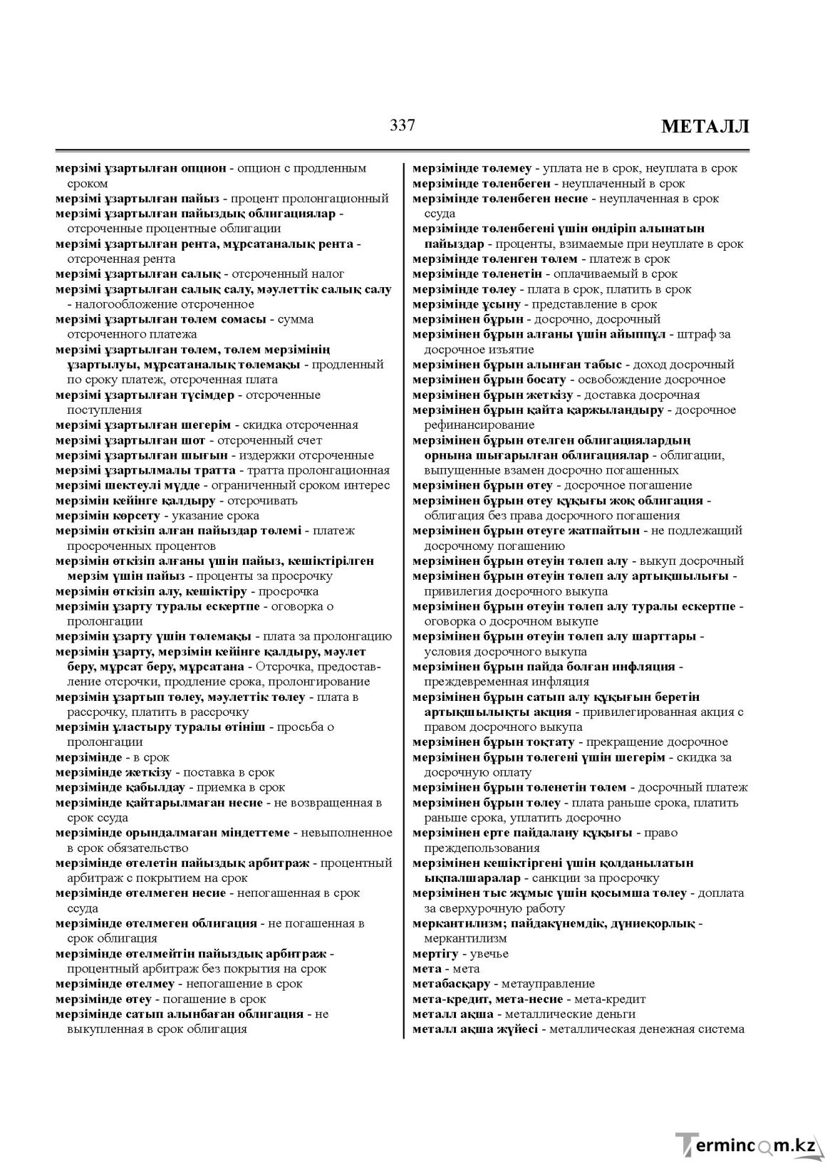 Бет 337