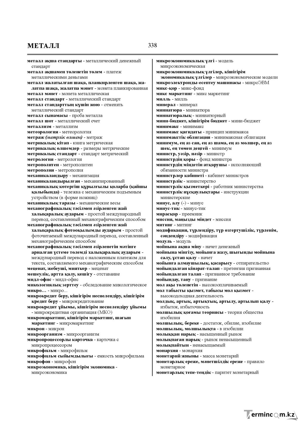 Бет 338